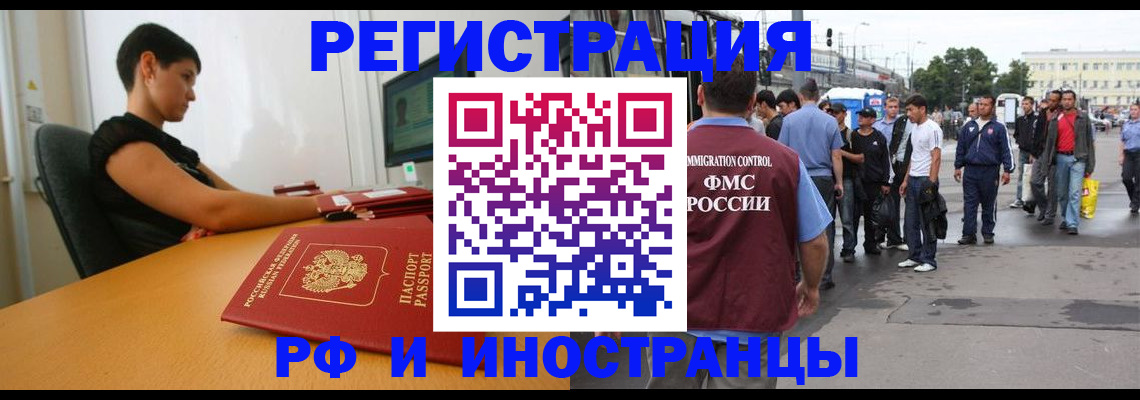 миграционный учет в Челябинской области