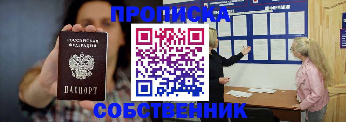 временная прописка в Челябинской области