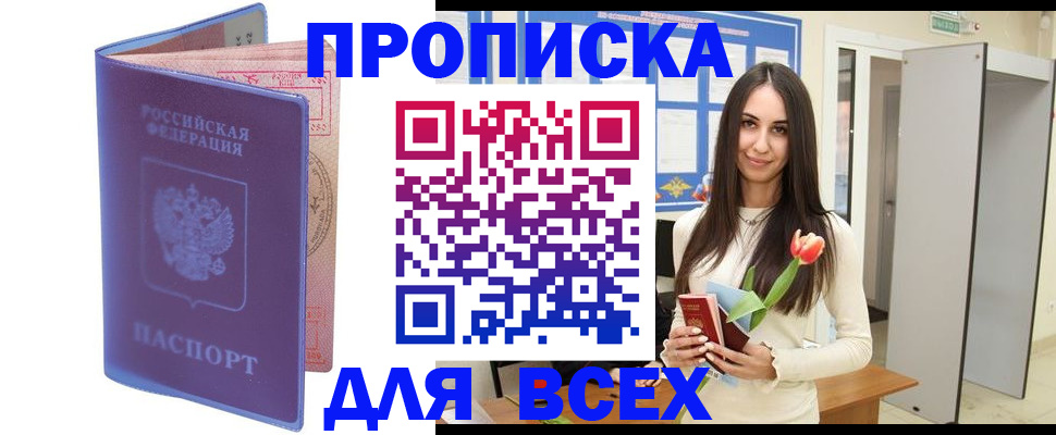 прописка 2025 в Челябинской области
