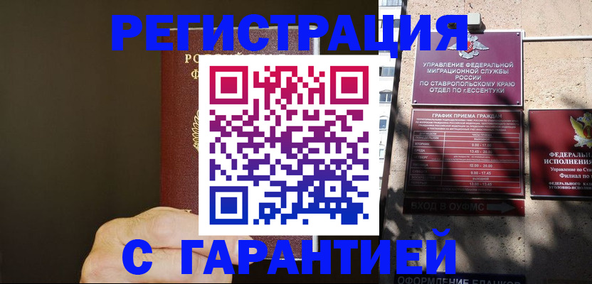 временная регистрация законно в Челябинской области