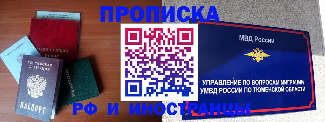 прописка в Челябинской области