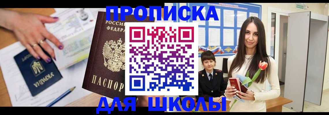 прописка в квартире в Челябинской области